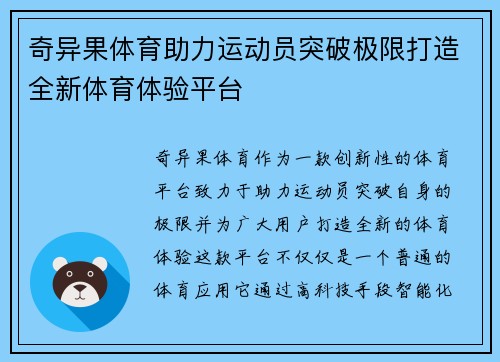 奇异果体育助力运动员突破极限打造全新体育体验平台