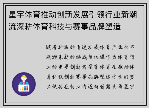 星宇体育推动创新发展引领行业新潮流深耕体育科技与赛事品牌塑造