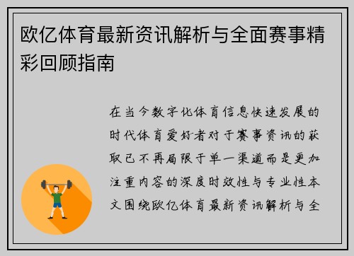 欧亿体育最新资讯解析与全面赛事精彩回顾指南