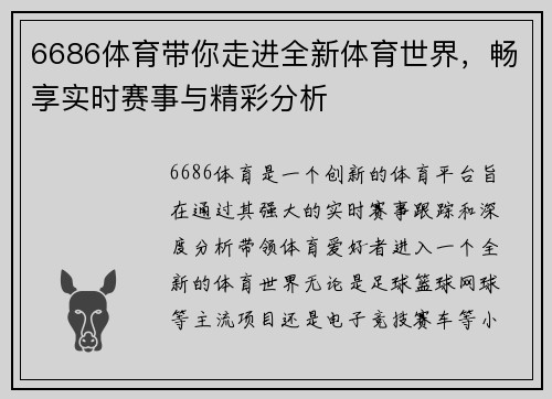 6686体育带你走进全新体育世界，畅享实时赛事与精彩分析
