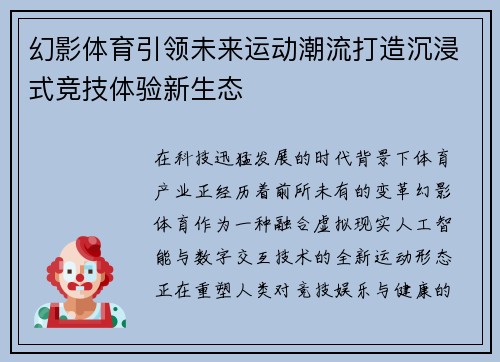 幻影体育引领未来运动潮流打造沉浸式竞技体验新生态