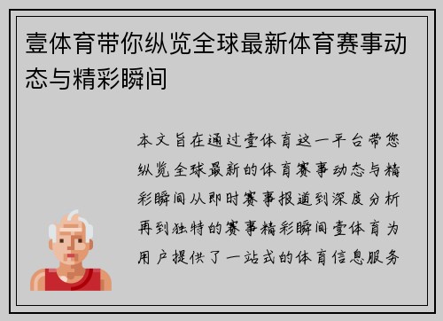 壹体育带你纵览全球最新体育赛事动态与精彩瞬间