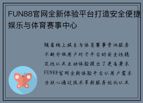 FUN88官网全新体验平台打造安全便捷娱乐与体育赛事中心