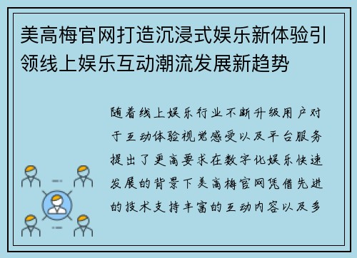 美高梅官网打造沉浸式娱乐新体验引领线上娱乐互动潮流发展新趋势