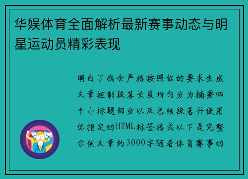 华娱体育全面解析最新赛事动态与明星运动员精彩表现 华娱体育全面解析最新赛事动态与明星运动员精彩表现