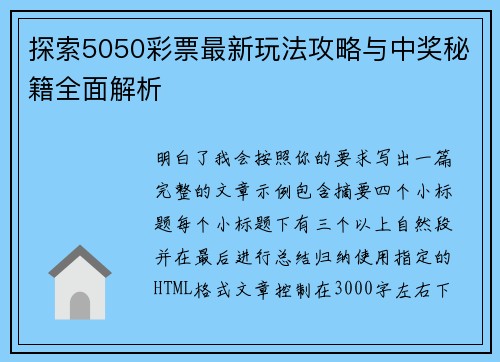 探索5050彩票最新玩法攻略与中奖秘籍全面解析 探索5050彩票最新玩法攻略与中奖秘籍全面解析