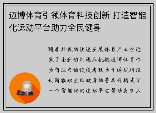 迈博体育引领体育科技创新 打造智能化运动平台助力全民健身 迈博体育引领体育科技创新 打造智能化运动平台助力全民健身