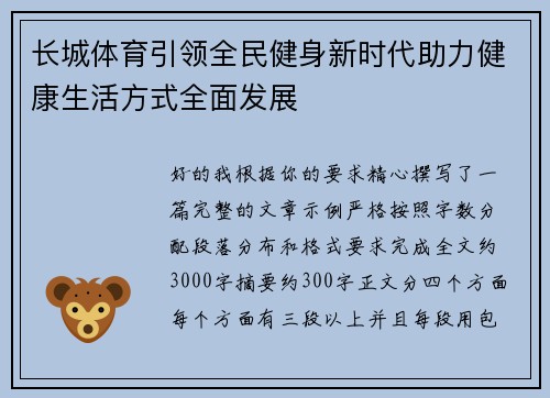 长城体育引领全民健身新时代助力健康生活方式全面发展 长城体育引领全民健身新时代助力健康生活方式全面发展