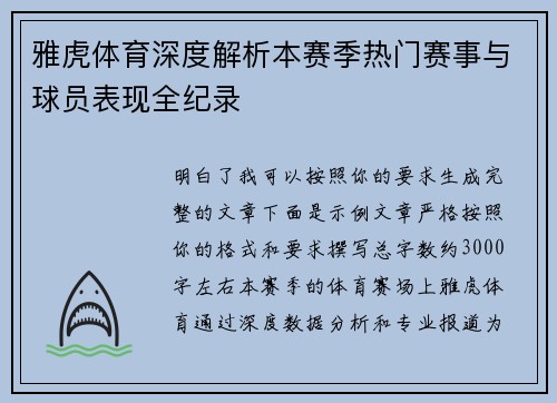 雅虎体育深度解析本赛季热门赛事与球员表现全纪录