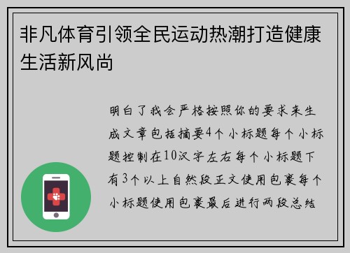 非凡体育引领全民运动热潮打造健康生活新风尚