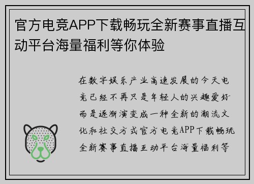 官方电竞APP下载畅玩全新赛事直播互动平台海量福利等你体验