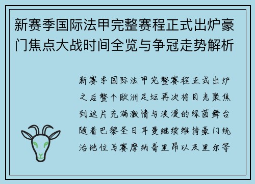 新赛季国际法甲完整赛程正式出炉豪门焦点大战时间全览与争冠走势解析 新赛季国际法甲完整赛程正式出炉豪门焦点大战时间全览与争冠走势解析