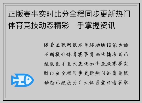 正版赛事实时比分全程同步更新热门体育竞技动态精彩一手掌握资讯