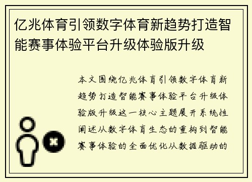 亿兆体育引领数字体育新趋势打造智能赛事体验平台升级体验版升级