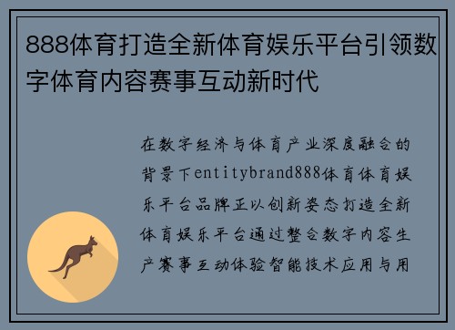 888体育打造全新体育娱乐平台引领数字体育内容赛事互动新时代 888体育打造全新体育娱乐平台引领数字体育内容赛事互动新时代