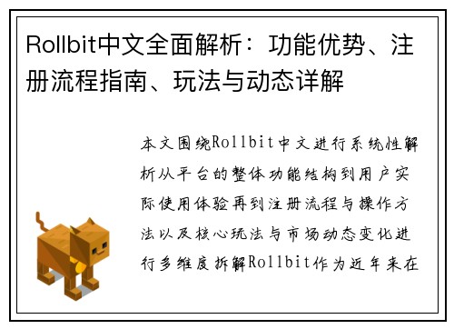 Rollbit中文全面解析：功能优势、注册流程指南、玩法与动态详解