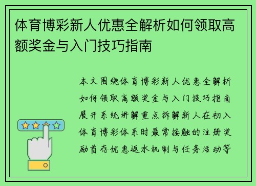 体育博彩新人优惠全解析如何领取高额奖金与入门技巧指南