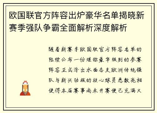 欧国联官方阵容出炉豪华名单揭晓新赛季强队争霸全面解析深度解析