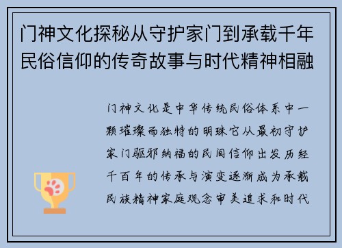 门神文化探秘从守护家门到承载千年民俗信仰的传奇故事与时代精神相融