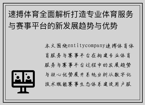 速搏体育全面解析打造专业体育服务与赛事平台的新发展趋势与优势 速搏体育全面解析打造专业体育服务与赛事平台的新发展趋势与优势