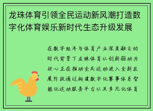 龙珠体育引领全民运动新风潮打造数字化体育娱乐新时代生态升级发展