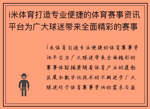 i米体育打造专业便捷的体育赛事资讯平台为广大球迷带来全面精彩的赛事体验