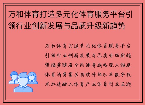 万和体育打造多元化体育服务平台引领行业创新发展与品质升级新趋势