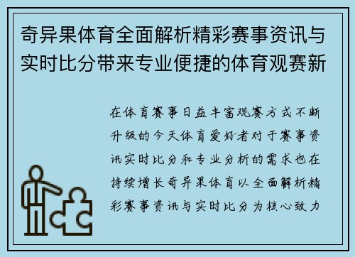 奇异果体育全面解析精彩赛事资讯与实时比分带来专业便捷的体育观赛新体验